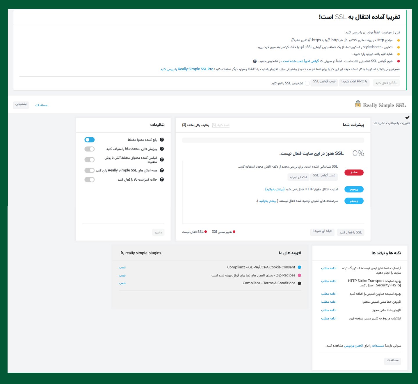 راه اندازی افزونه really simple ssl