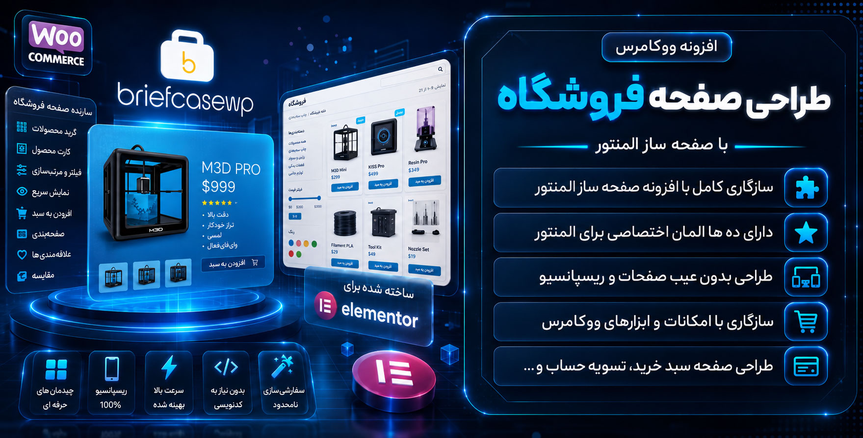افزونه Briefcase WP | افزودنی بریفکیس برای طراحی صفحات فروشگاه با المنتور