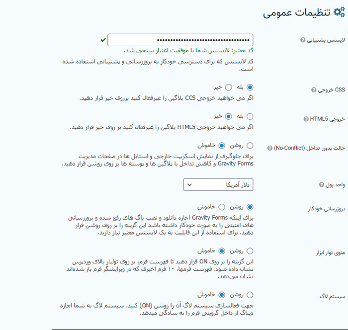 آموزش کار با افزونه گرویتی فرم