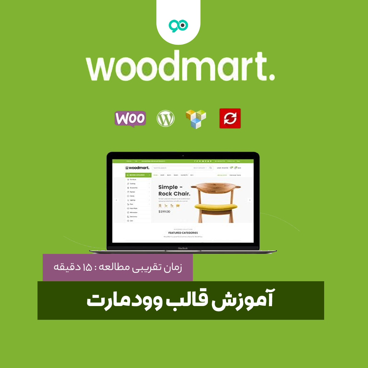 آموزش کامل و رایگان نصب و کار با قالب وودمارت (Woodmart)