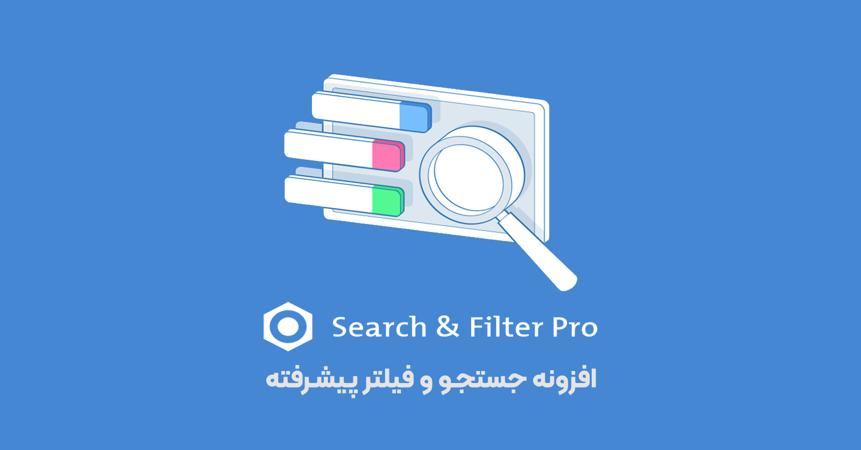 افزونه Search & Filter Pro | بهترین افزونه ایجاد جستجو و فیلتر پیشرفته ...