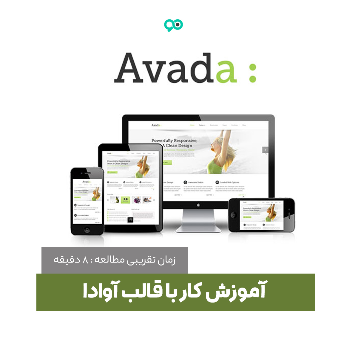 آموزش تصویری قالب آوادا به زبان ساده