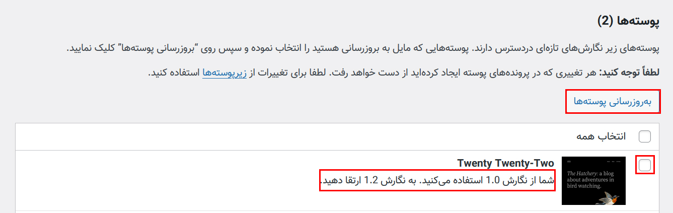 نحوه آپدیت قالب وردپرسی
