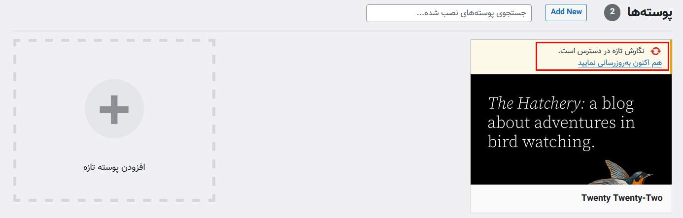 آموزش بروزرسانی قالب وردپرس