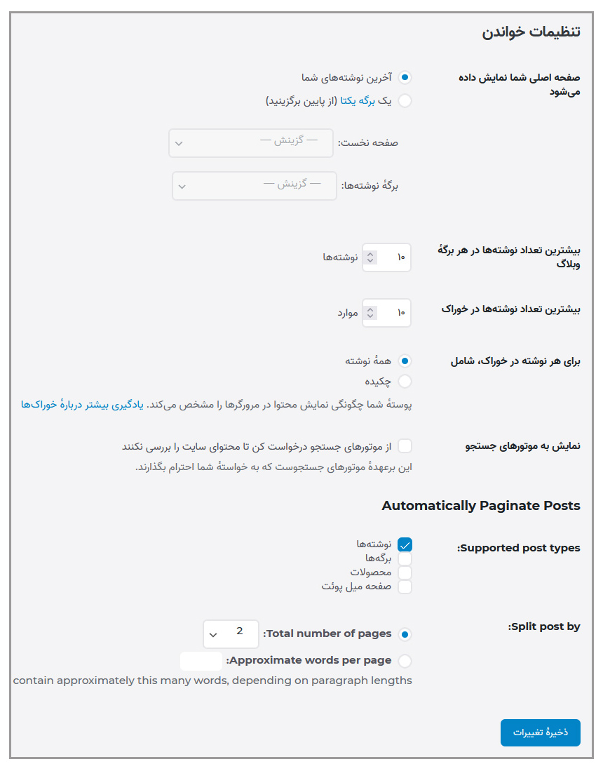 آموزش تنظیمات خواندن در وردپرس