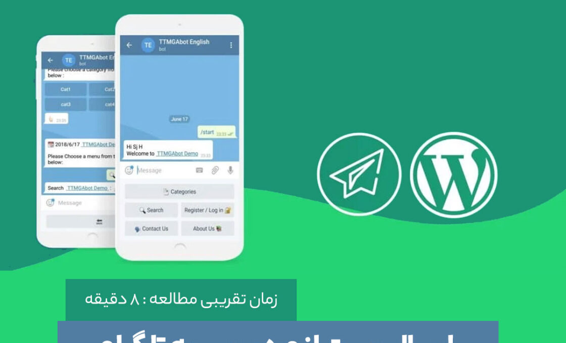 افزونه تلگرام وردپرس - افزونه ارسال خودکار به تلگرام - خرید افزونه ارسال خودکار به تلگرام - بهترین افزونه های تلگرام وردپرس - بهترین پلاگین تلگرام وردپرس - افزونه تلگرام