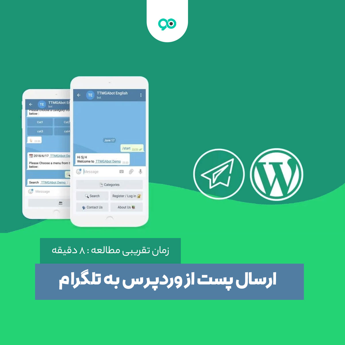 ارسال پست از وردپرس به تلگرام + بهترین افزونه های تلگرام وردپرس