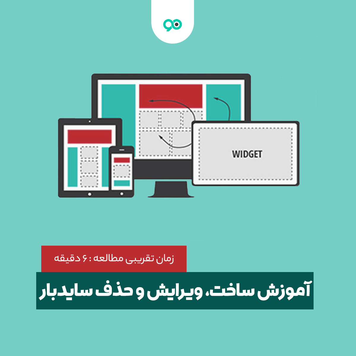 آموزش ساخت، ویرایش و حذف سایدبار وردپرس + 7 افزونه برتر سایدبار