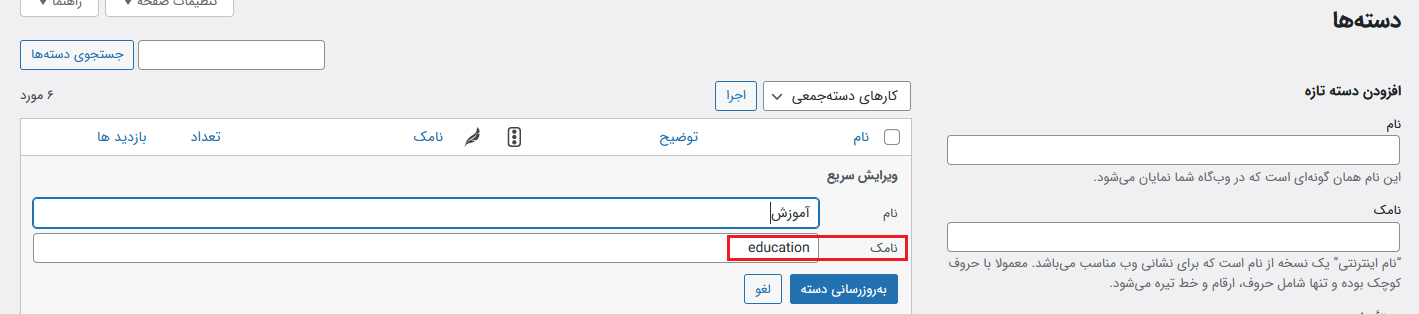 تاثیر slug در سئو سایت