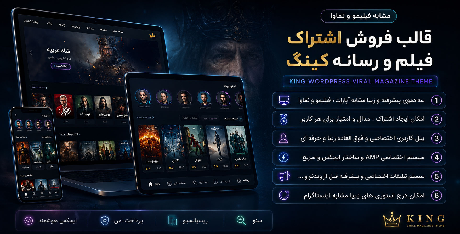 قالب King | قالب فروش اشتراک فیلم و رسانه – مشابه آپارات و فیلمو