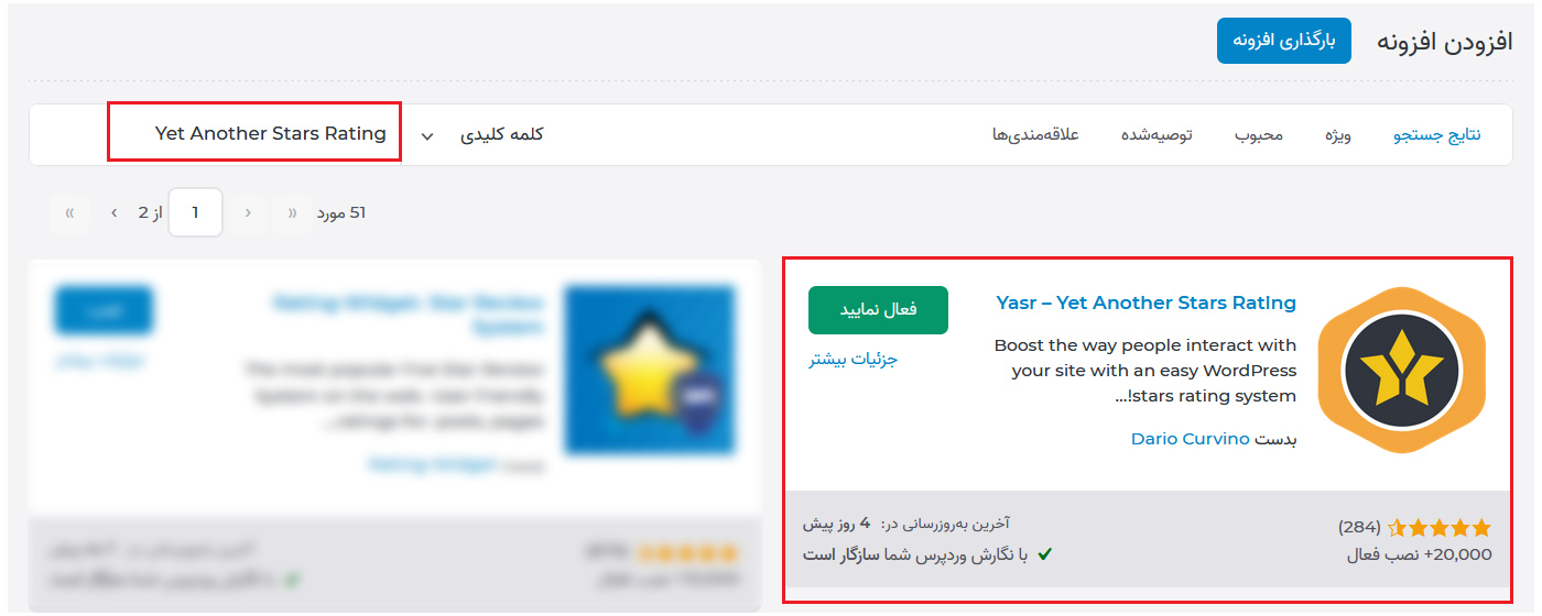 آموزش نحوه ستاره دار کردن مطالب در نتایج جستجو گوگل با افزونه وردپرس