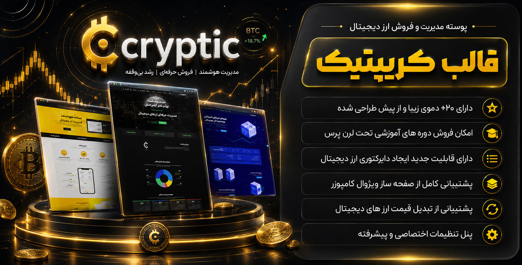 قالب Cryptic | قالب وردپرس حوزه ارز دیجیتال کریپتیک