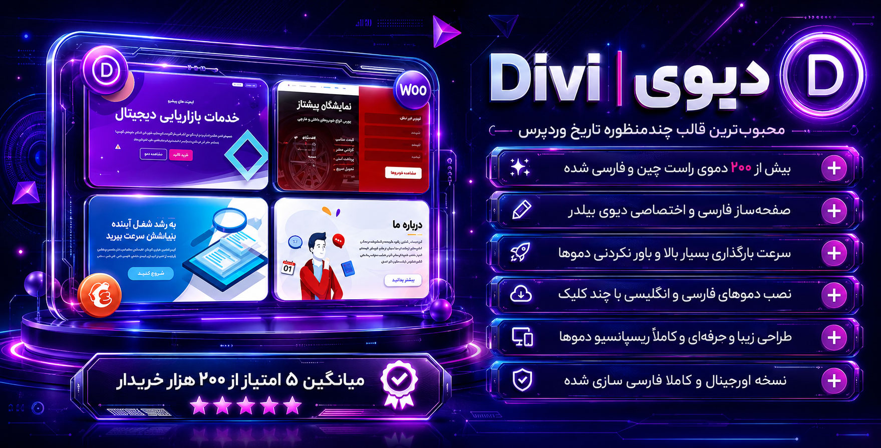 قالب دیوی | بهترین و محبوب ترین قالب چندمنظوره وردپرس DIVI