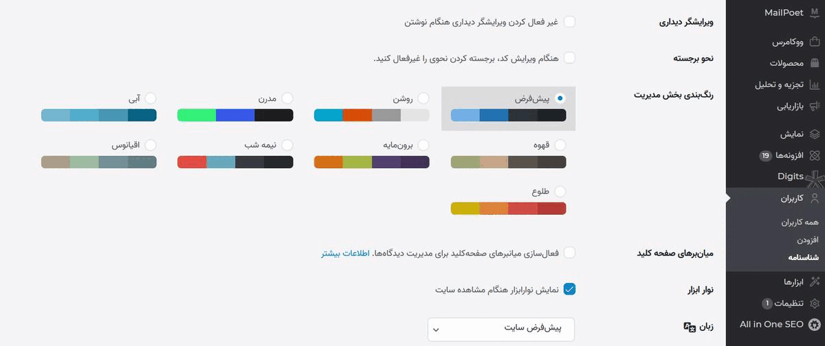 روش های تغییر رنگ پنل مدیریت وردپرس