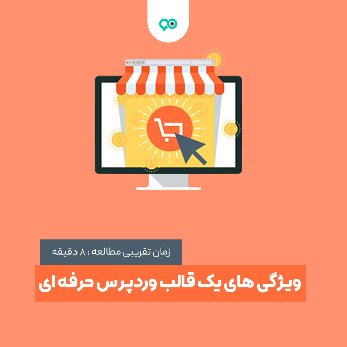 ویژگی های یک قالب وردپرس حرفه ای + دانلود