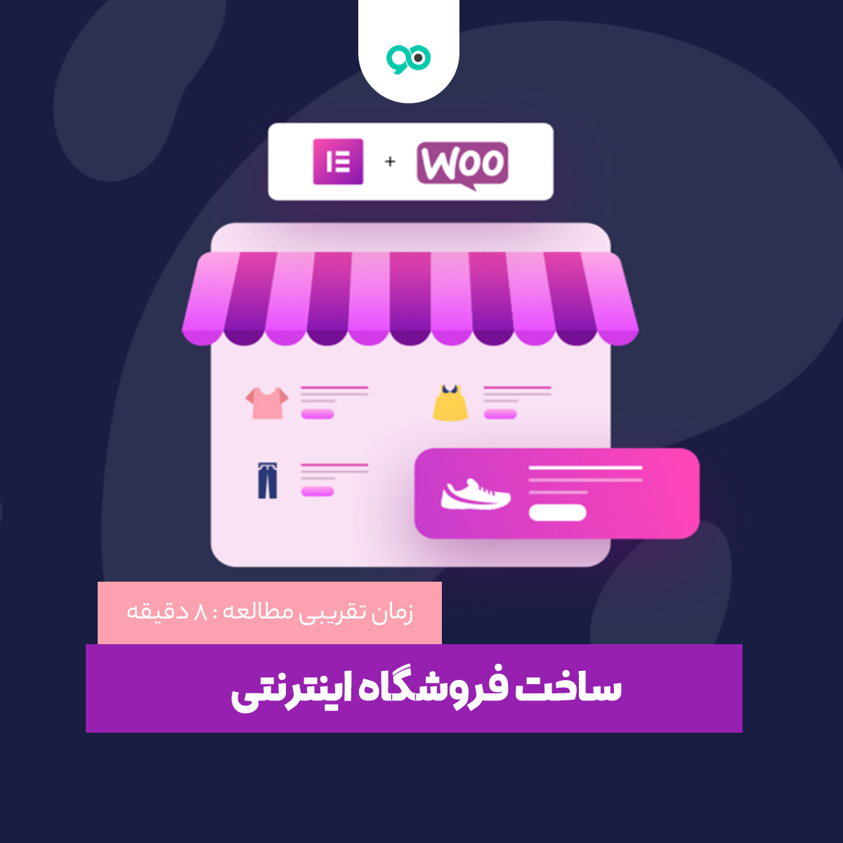 9 مرحله برای ایجاد و ساخت یک فروشگاه اینترنتی آنلاین در سال 2024 - نوین وردپرس