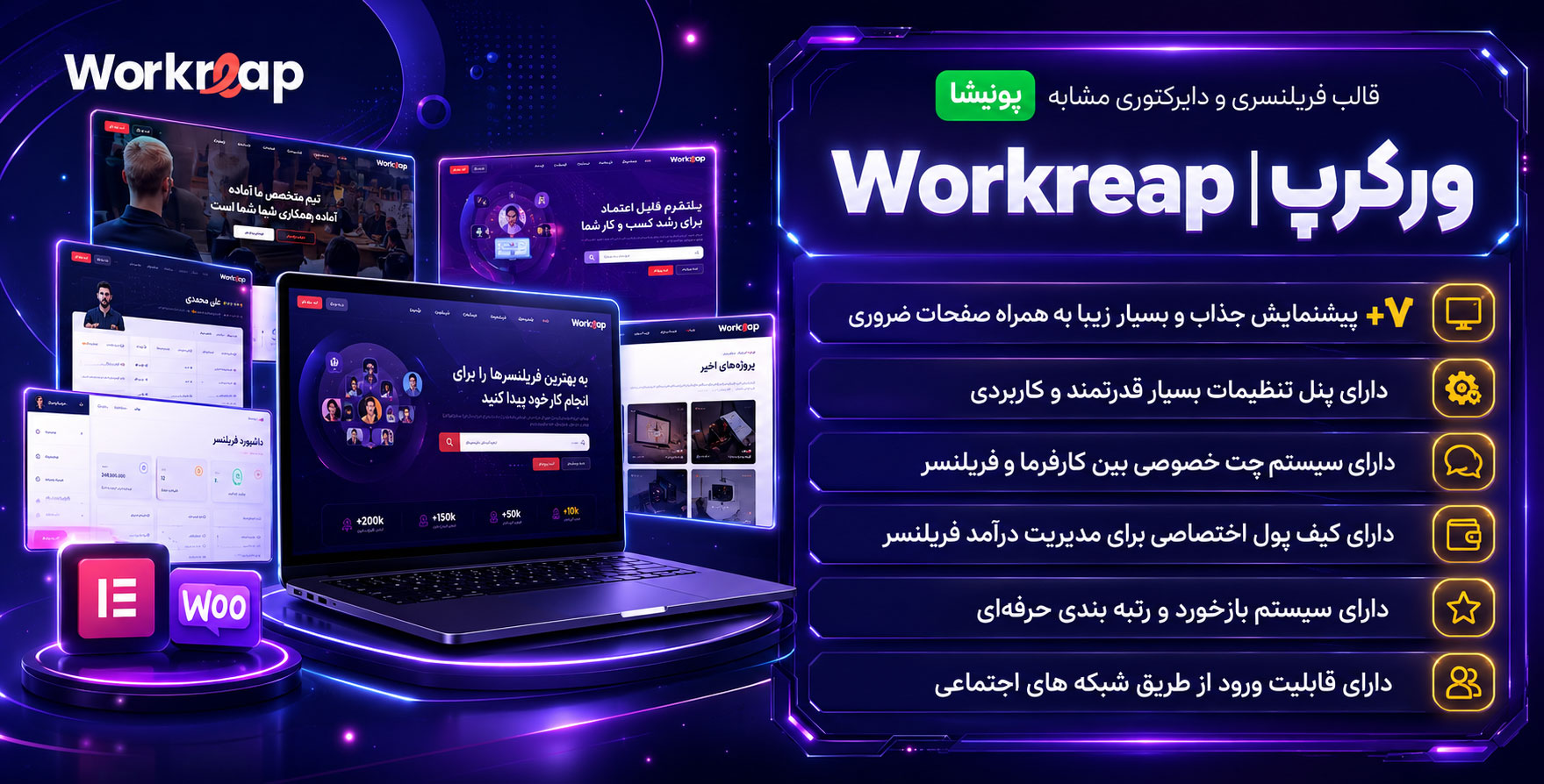 قالب Workreap | آگهی و دایرکتوری و فریلنسری وردپرس ورک ریپ