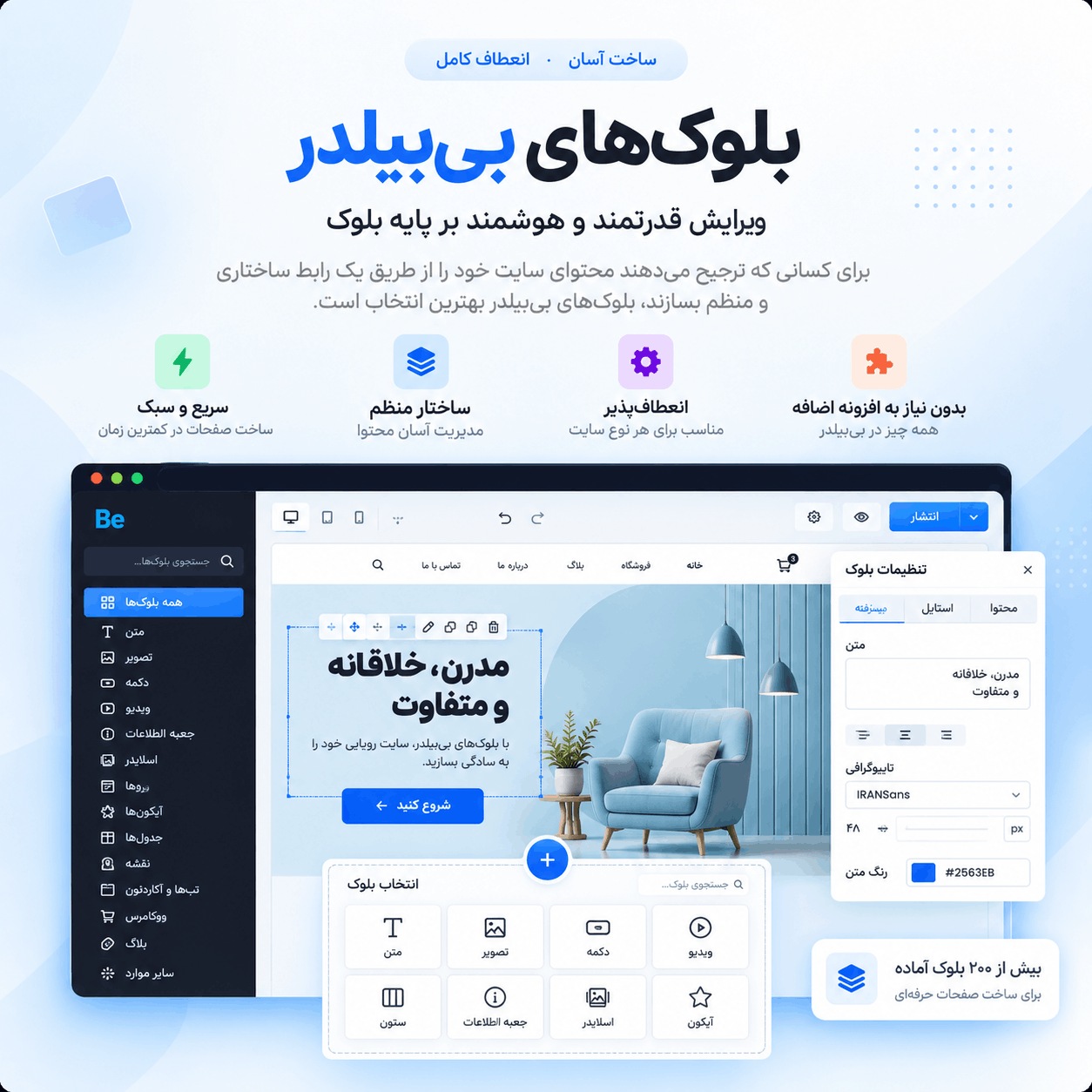 Global Styles در صفحه ساز BeBuilder