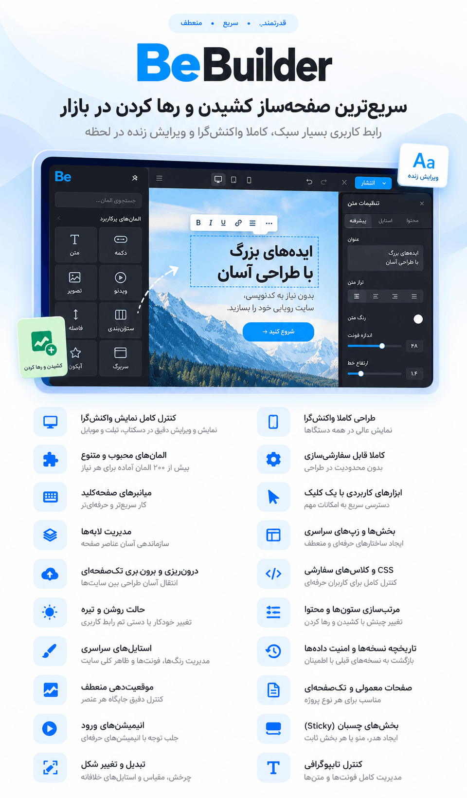 طراحی واکنش گرا در BeBuilder