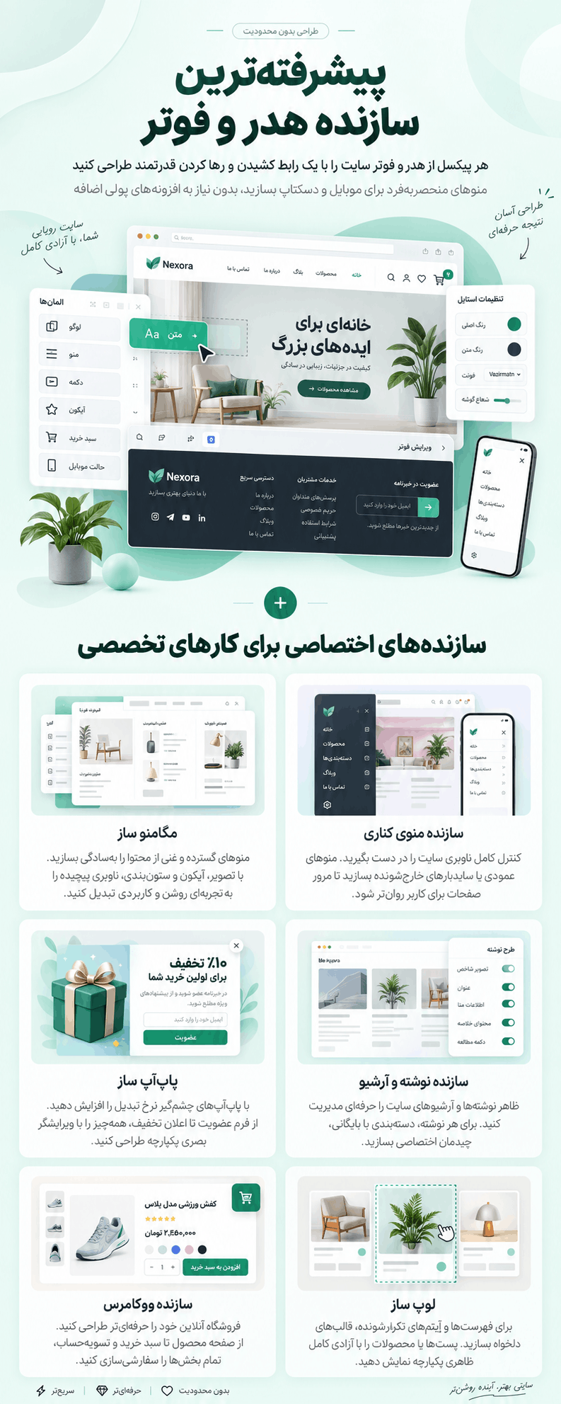 سازنده هدر و فوتر قالب BeTheme