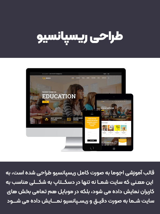 قالب Eduma 