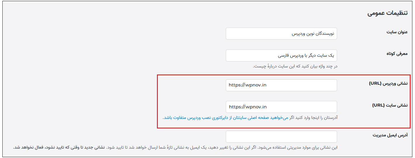 بررسی تنظیمات URL سایت | رفع ارور انتشار ناموفق در وردپرس 