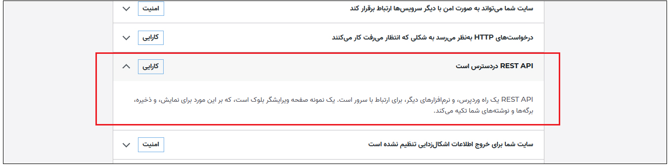 بررسی وضعیت REST API | حل مشکل انتشار ناموفق در وردپرس
