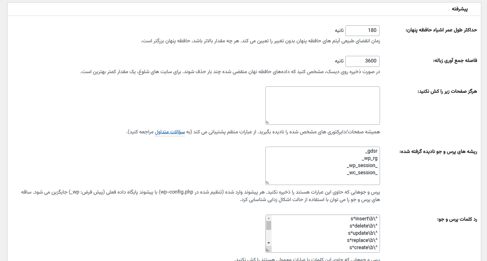 دانلود افزونه W3 توتال کش پرو