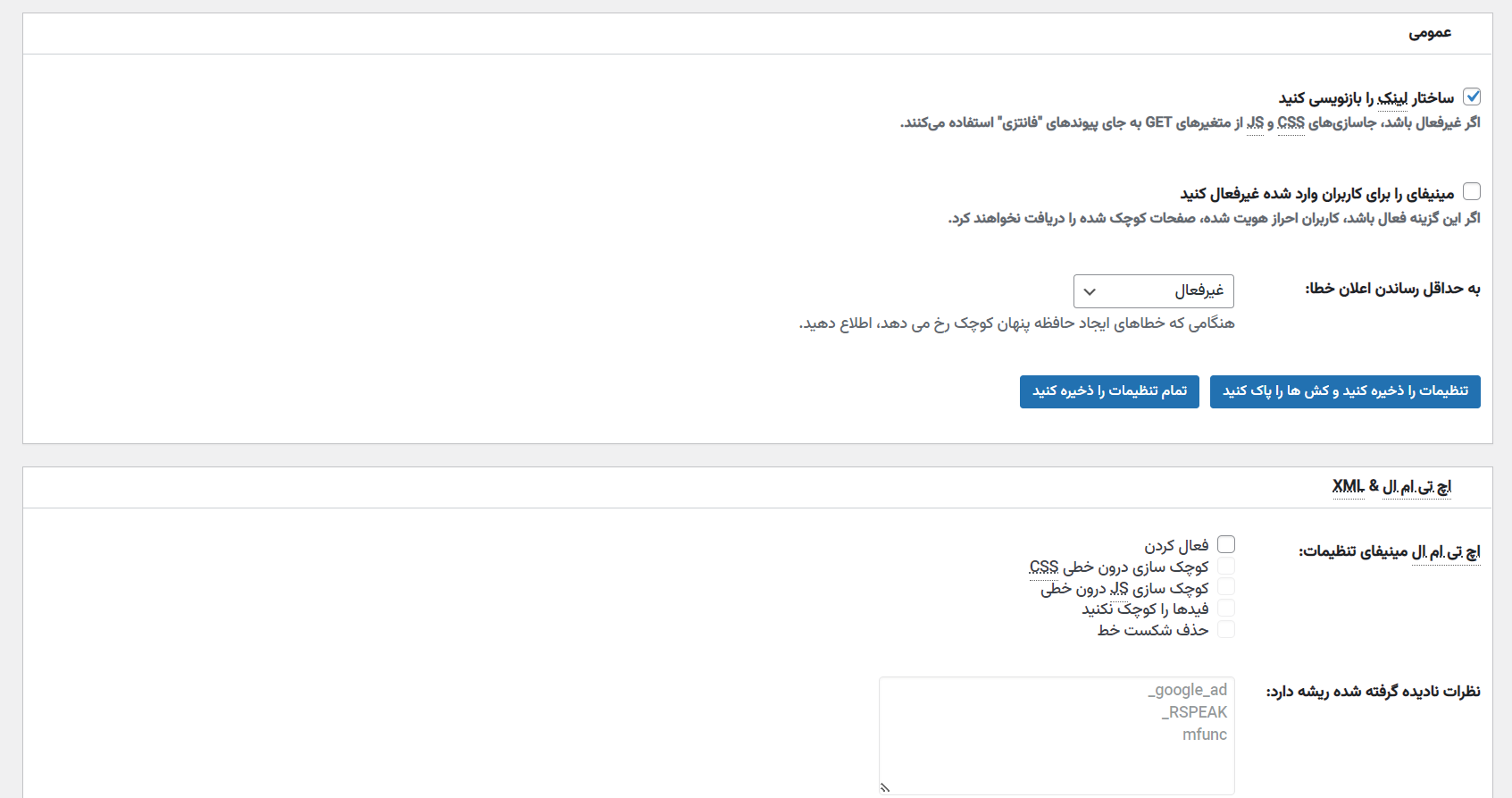 دانلود افزونه W3 توتال کش پرو