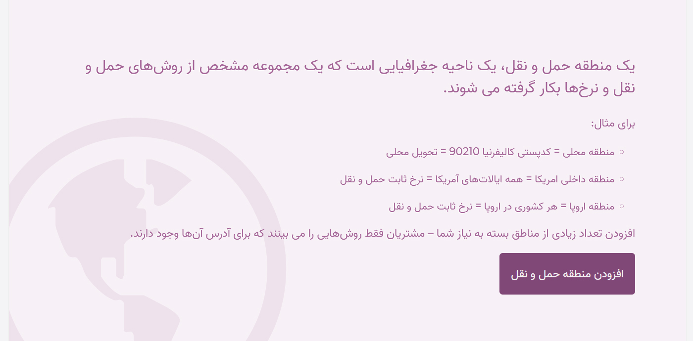 تنظیمات حمل و نقل ووکامرس