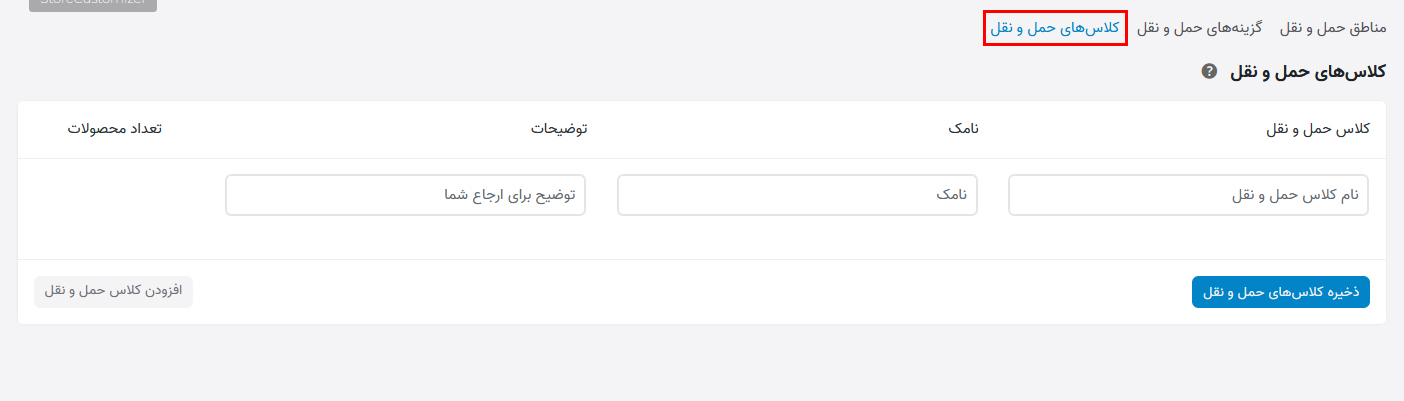 روش های حمل و نقل ووکامرس