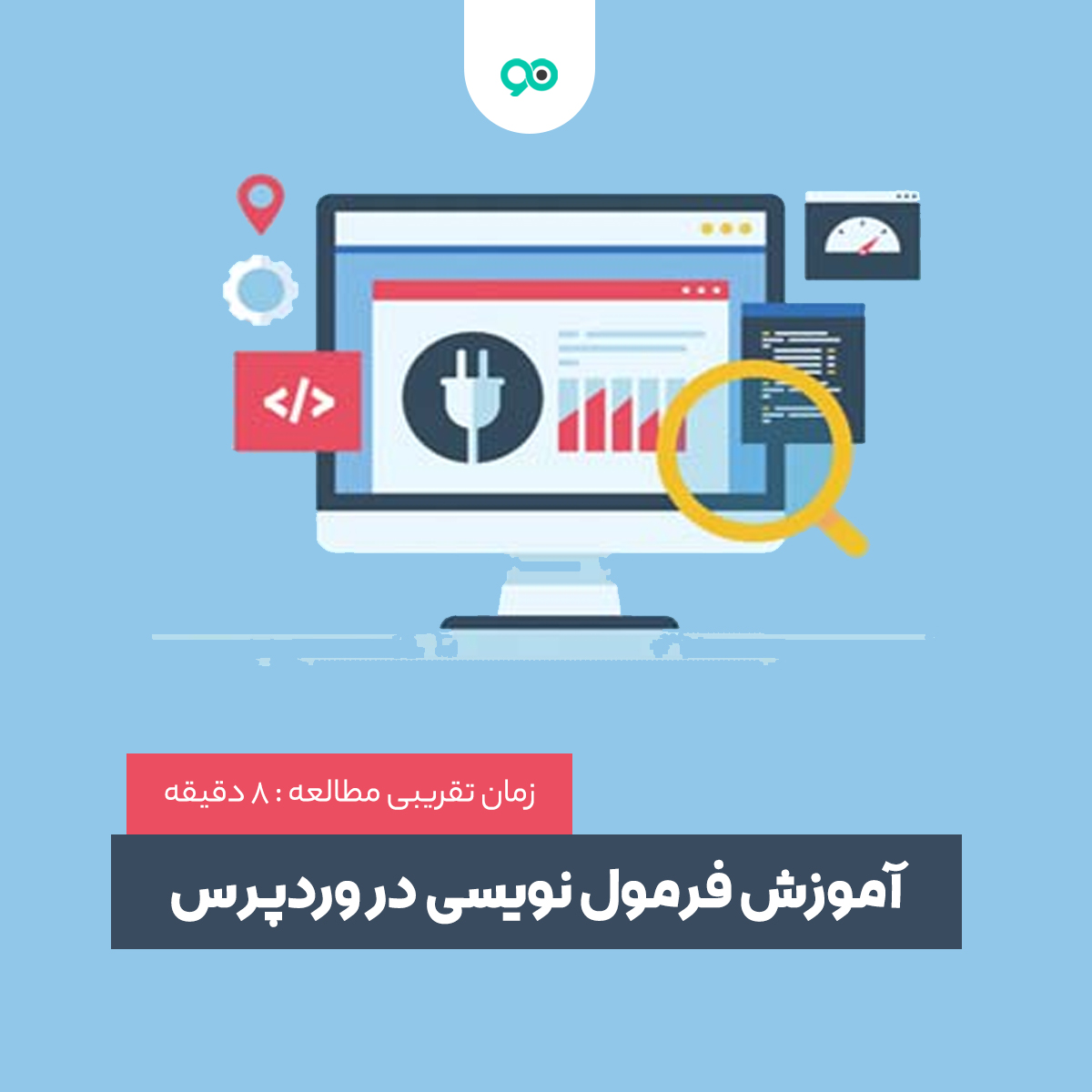 آموزش فرمول نویسی در وردپرس (معادلات ریاضی)