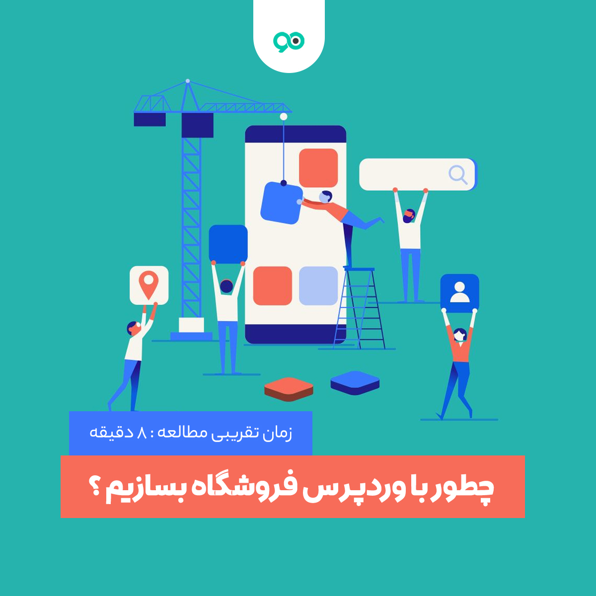 چگونه با وردپرس فروشگاه اینترنتی بسازیم؟