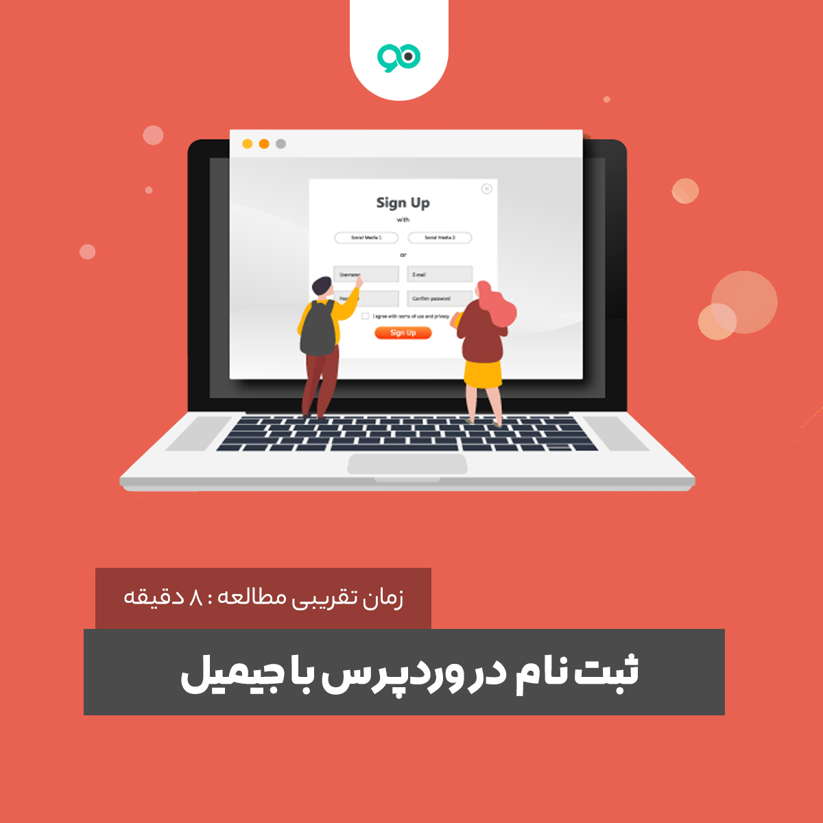 ثبت نام در وردپرس با جیمیل (Gmail)