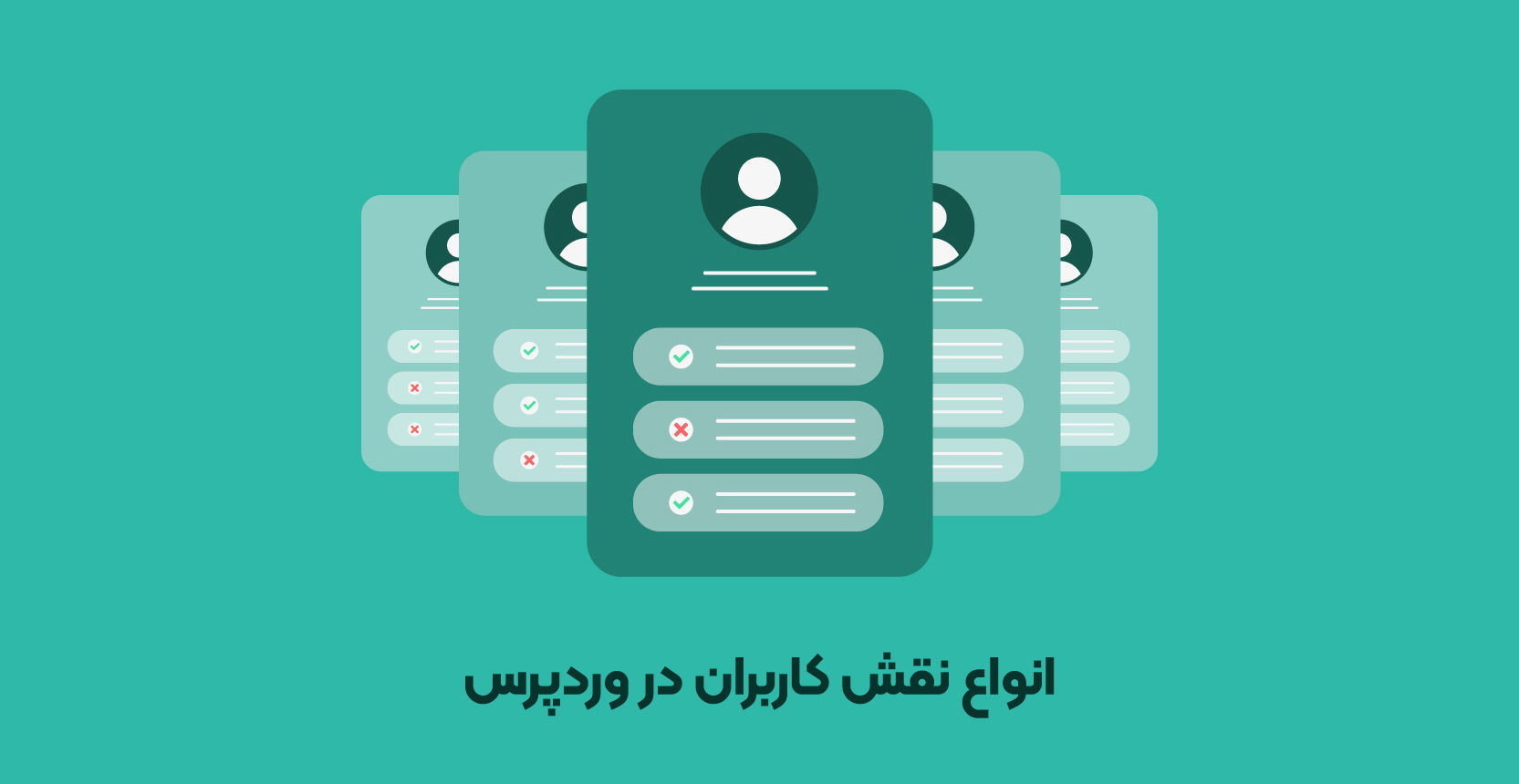 معرفی انواع نقش کاربری در وردپرس 
