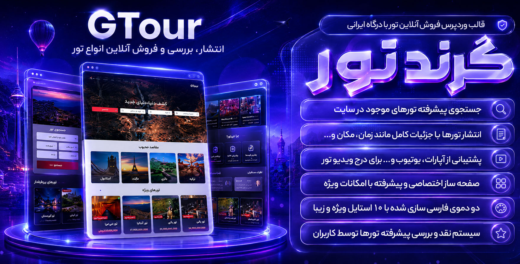 قالب Grandtour | قالب وردپرس گردشگری و رزرو آنلاین گرند تور