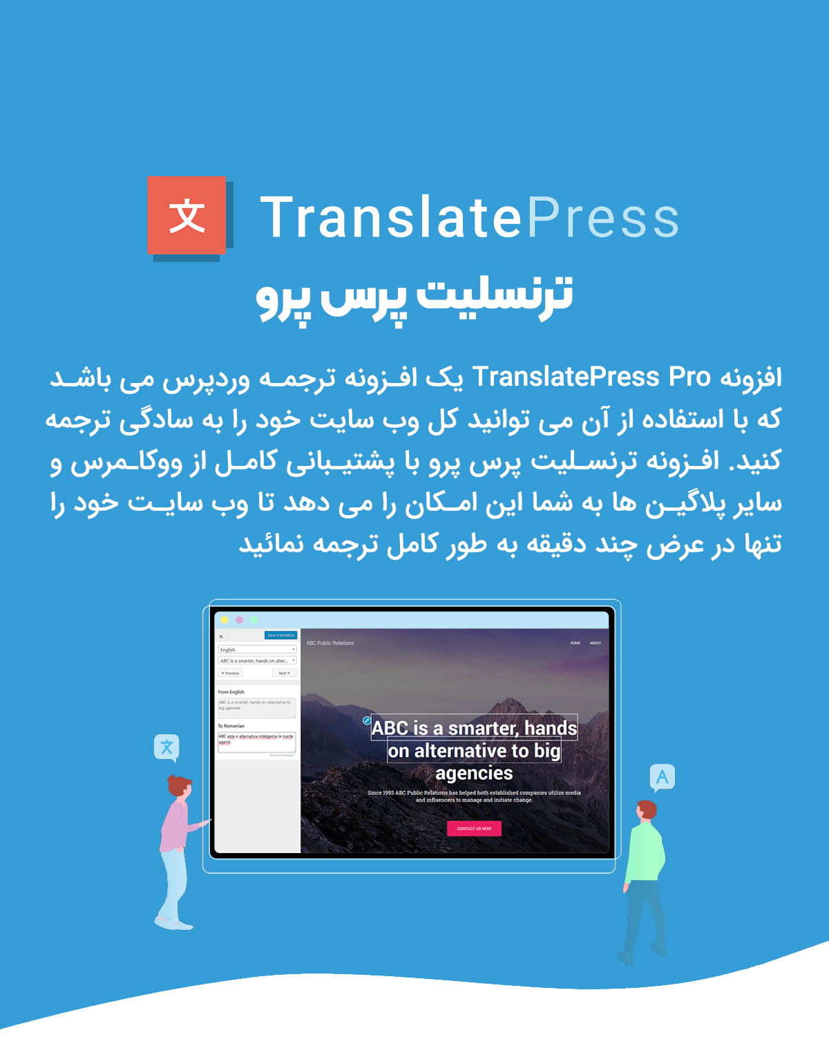 افزونه TranslatePress Pro