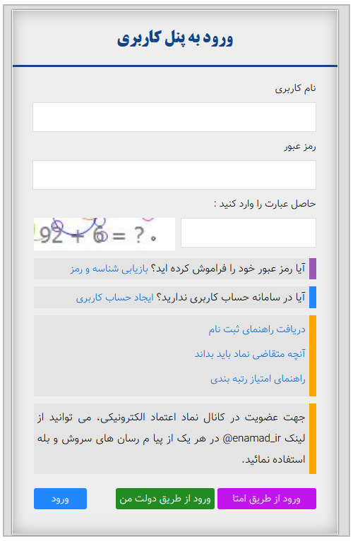 اموزش دریافت نماد الکترونیک