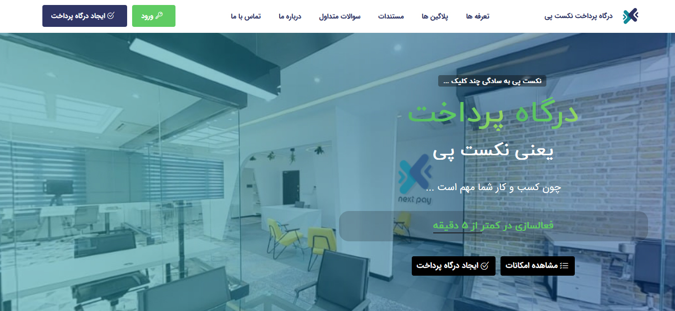 درگاه پرداخت اینترنتی برتر در ایران