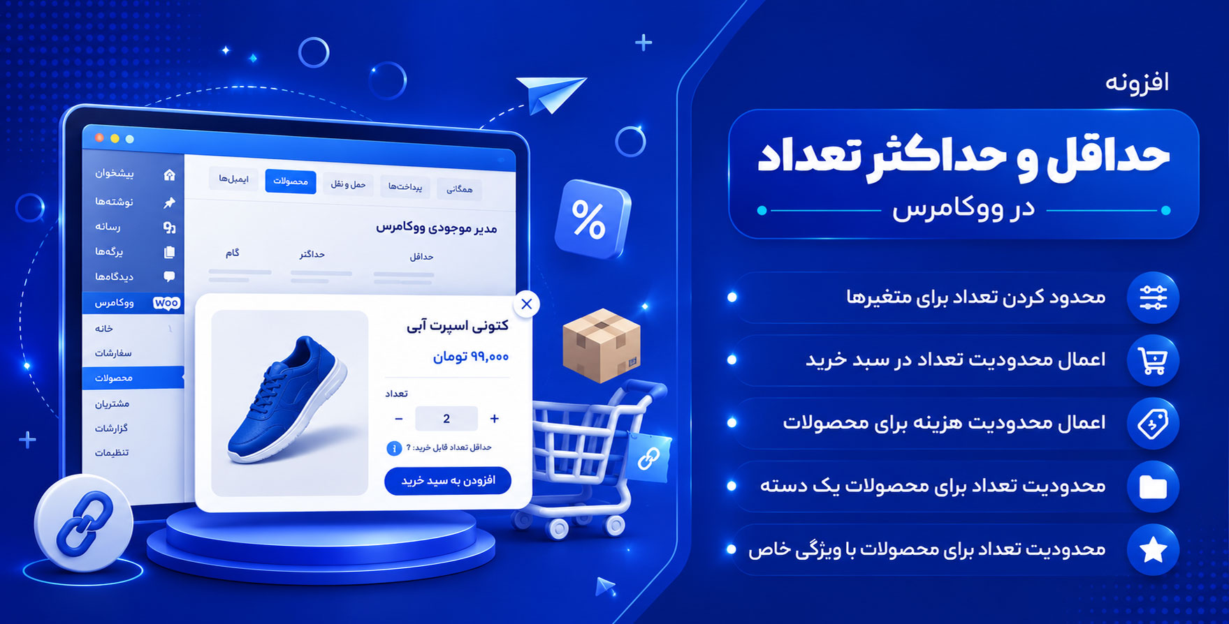 افزونه Min/Max Quantities | افزونه افزونه حداقل و حداکثر خرید برای ووکامرس