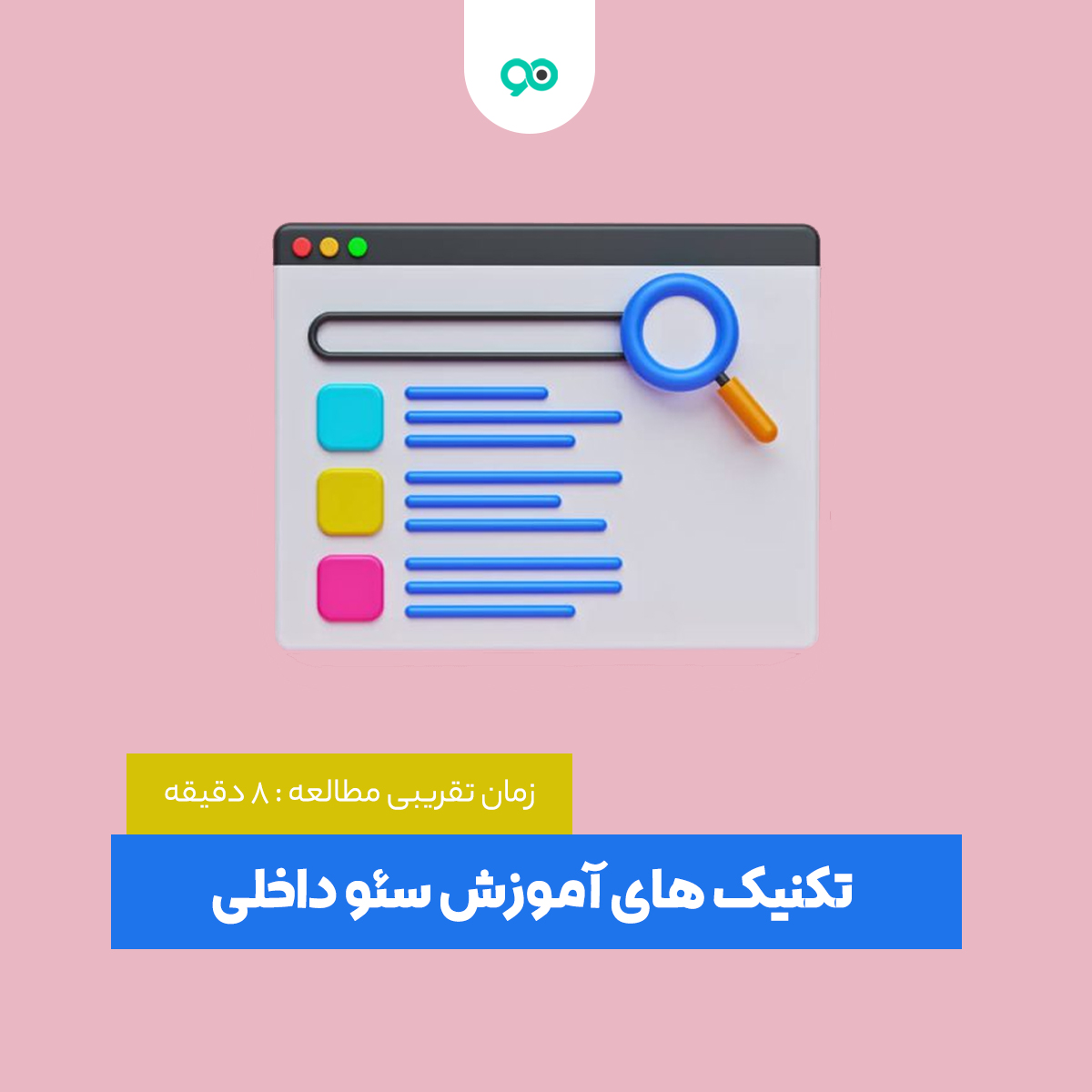 تکنیک های آموزش سئو داخلی Onpage SEO سایت وردپرسی