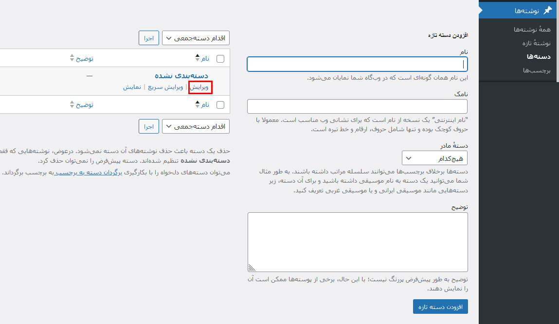 آموزش نحوه نمایش توضیحات دسته بندی در وردپرس-1