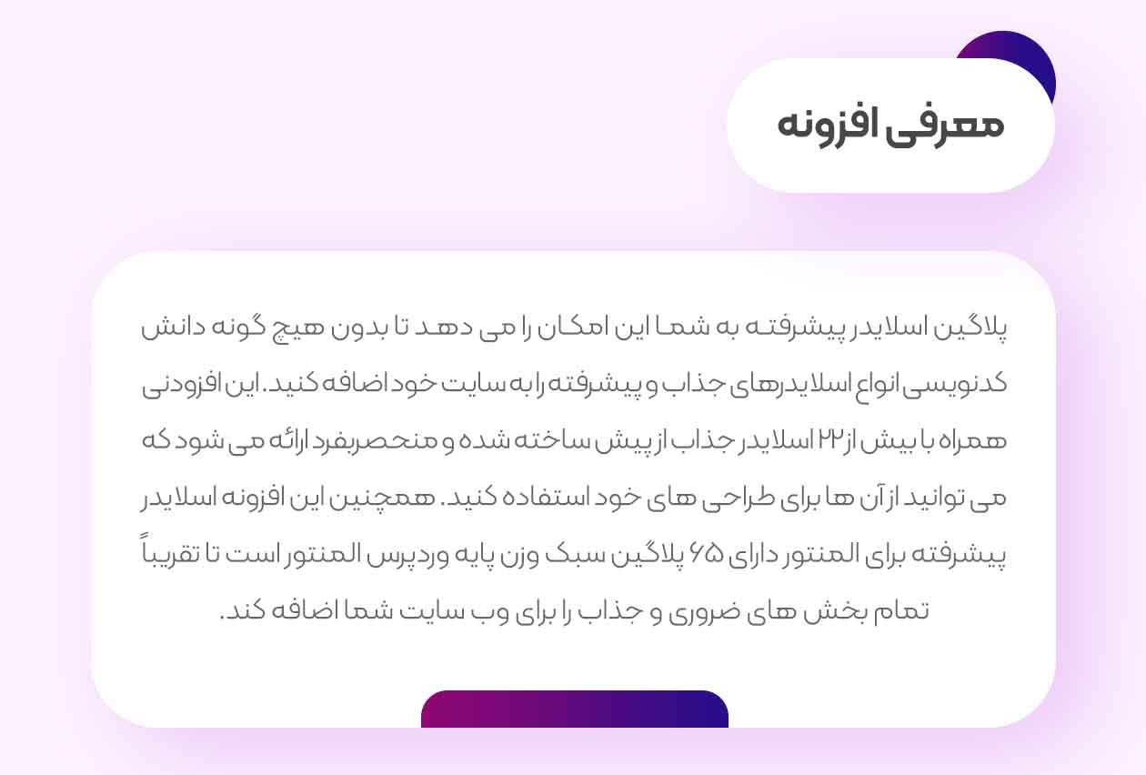 اسلایدر موثر المنتور - تصویر دو