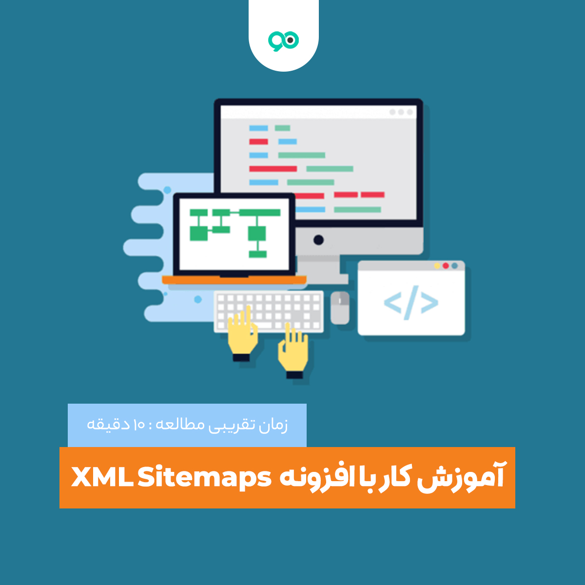 آموزش کار با افزونه XML Sitemaps + نصب و تنظیمات آن