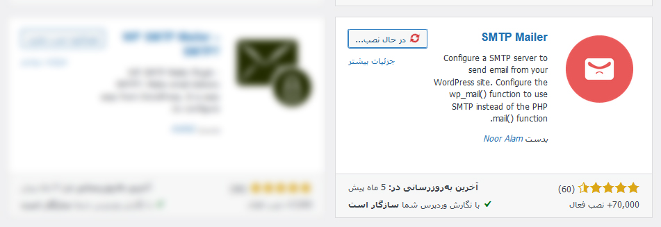 ارسال ایمیل در وردپرس از طریق SMTP با افزونه SMTP Mailer