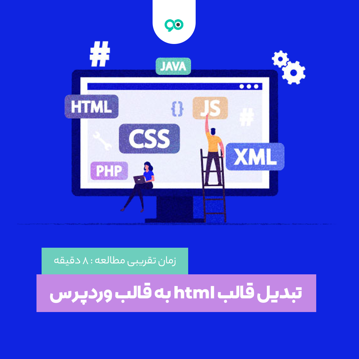 آموزش تبدیل قالب html به قالب وردپرس به صورت مرحله به مرحله - نوین وردپرس