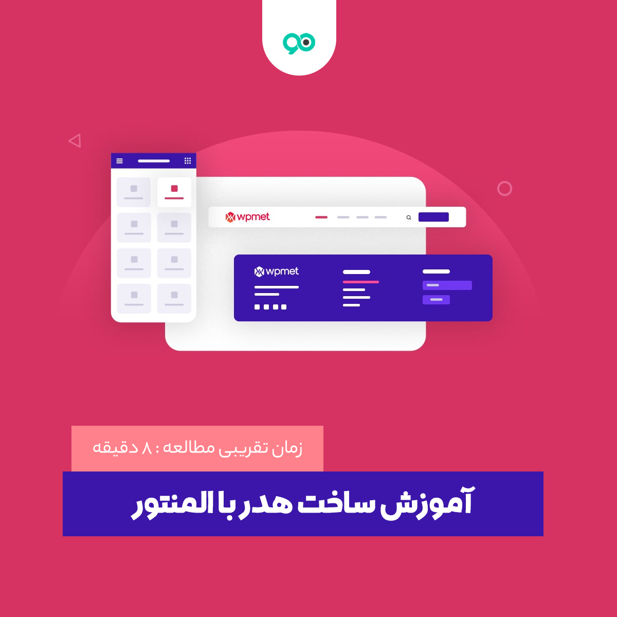 آموزش ساخت هدر با المنتور در وردپرس در چند گام ساده