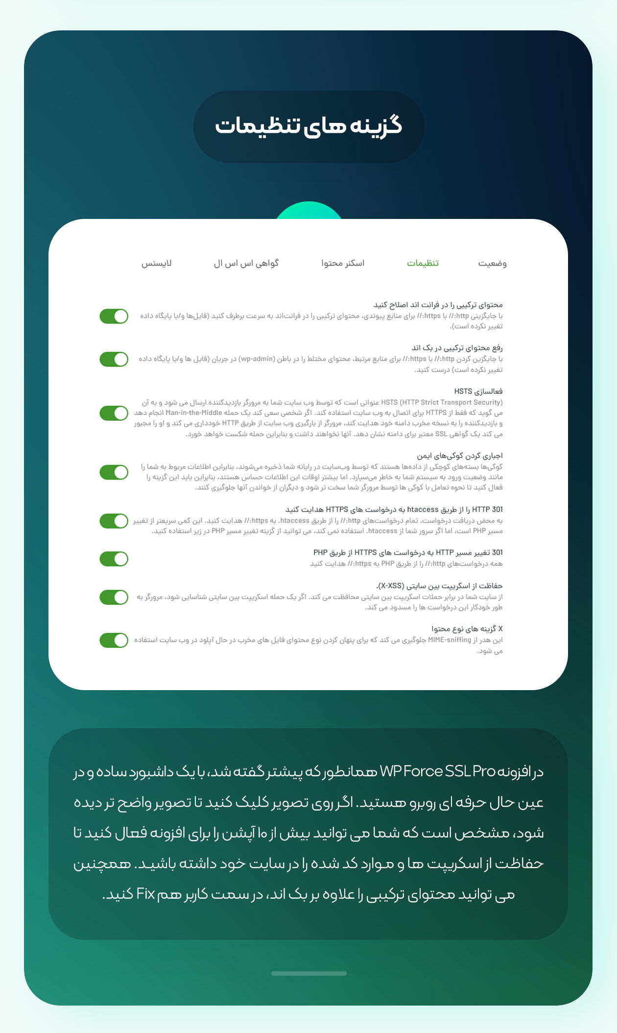 افزونه WP Force SSL PRO | پلاگین پیاده سازی و مدیریت ssl در وردپرس
