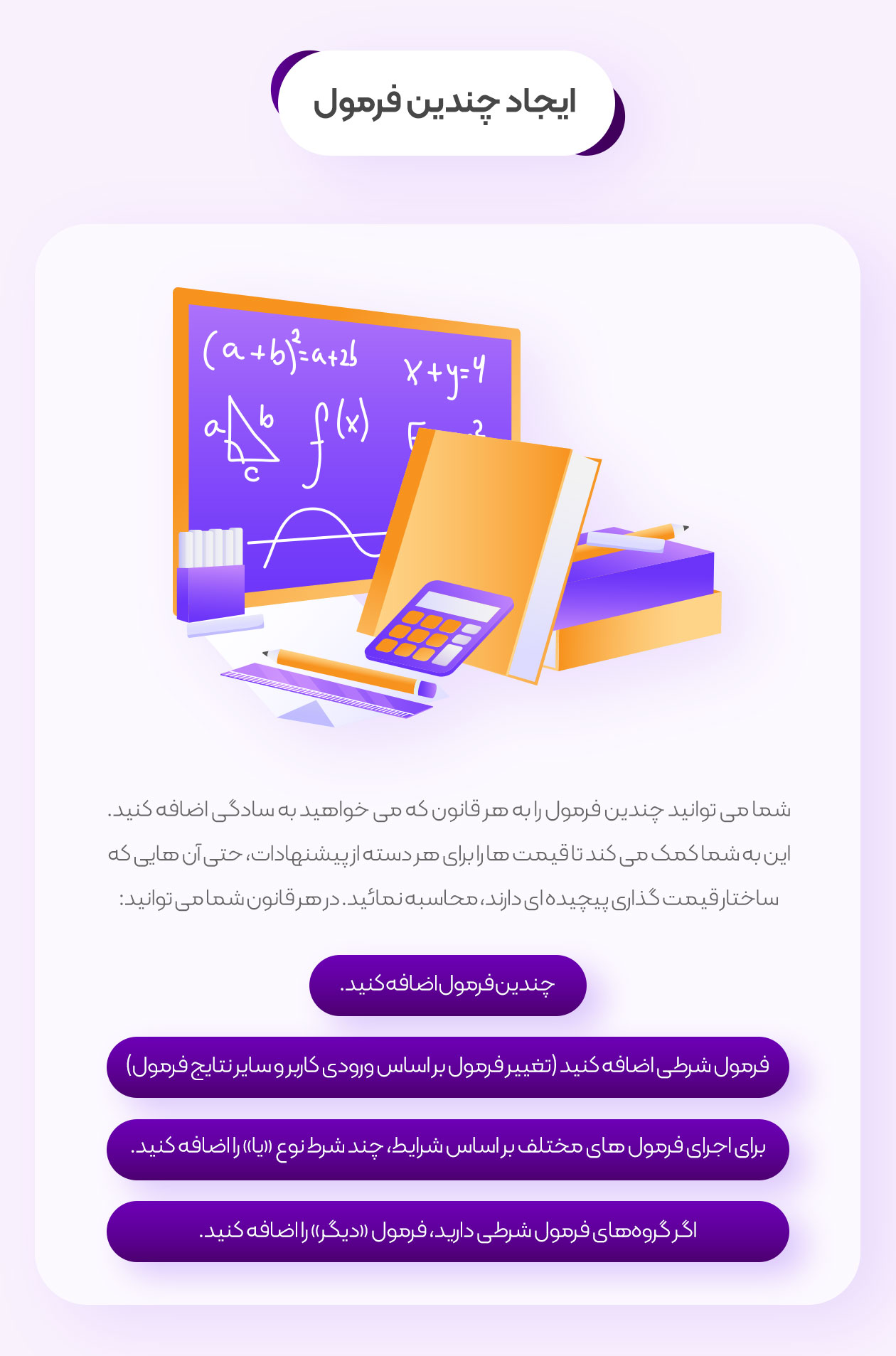 ایجاد چندین فرمول برای محاسبه قیمت