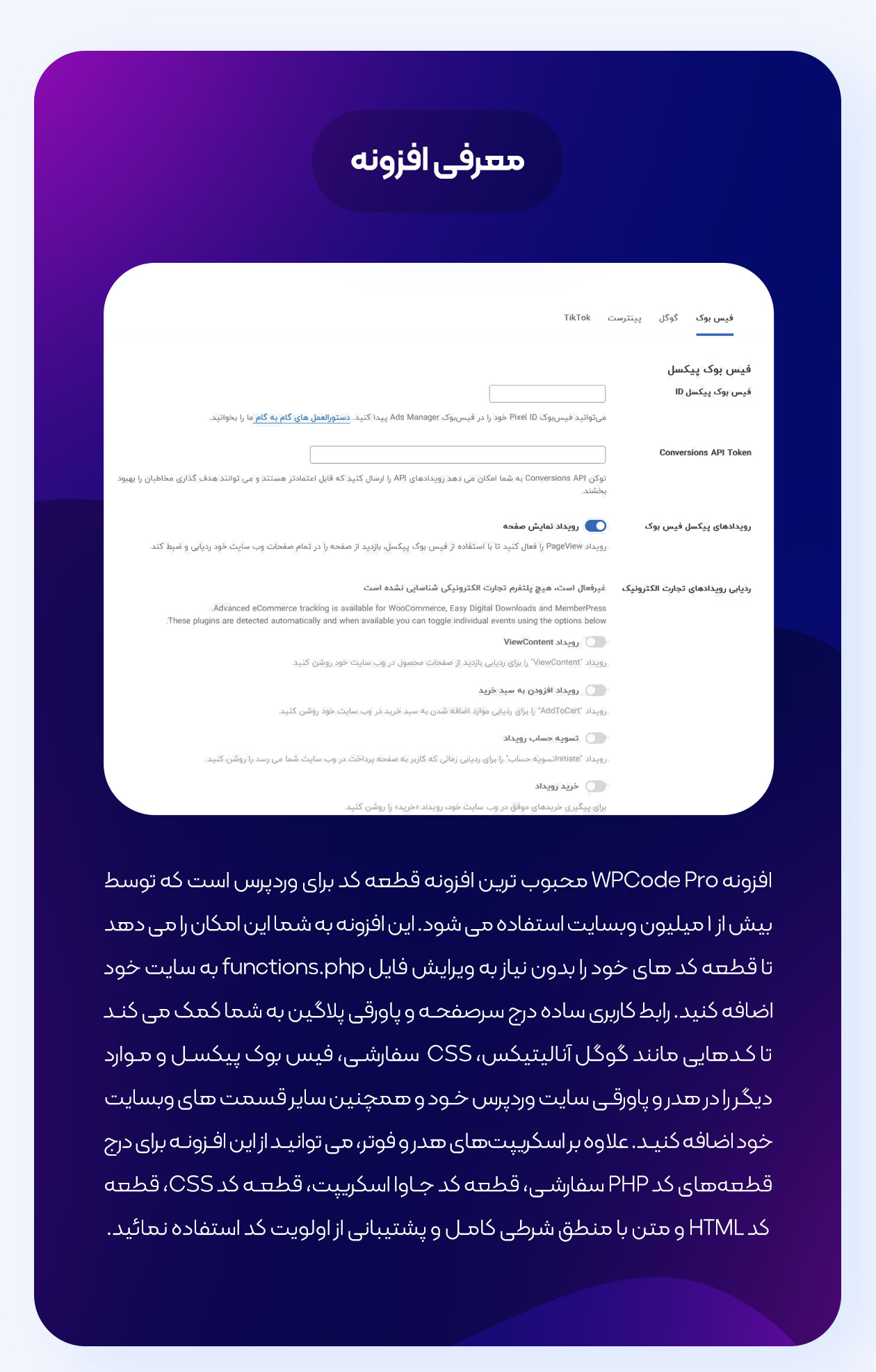 معرفی افزونه وردپرس کد